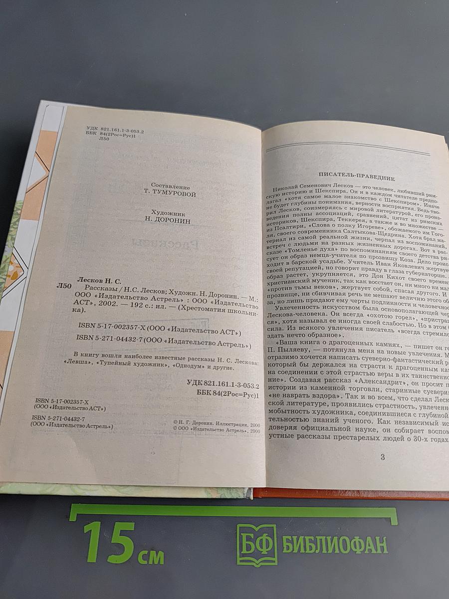 Хрестоматия школьника. Рассказы
