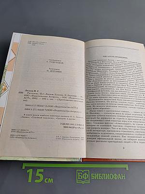 Хрестоматия школьника. Рассказы
