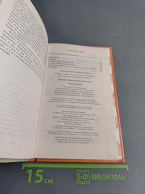 Хрестоматия школьника. Рассказы