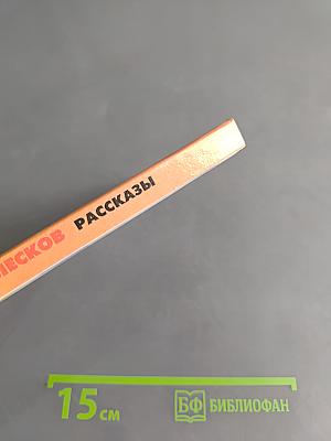 Хрестоматия школьника. Рассказы