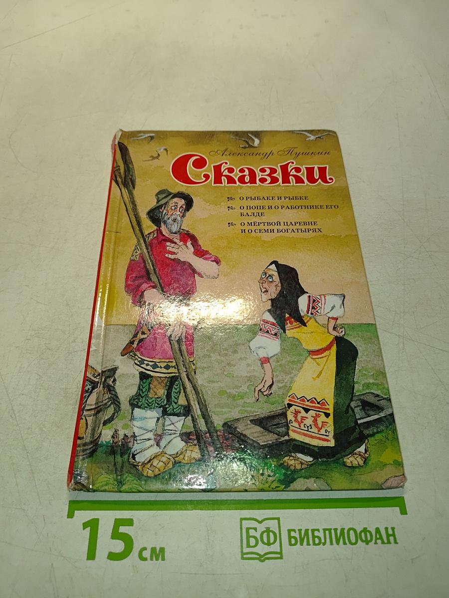 Сказки