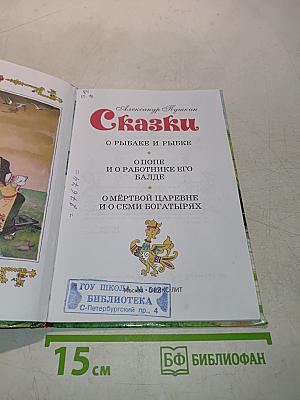 Сказки