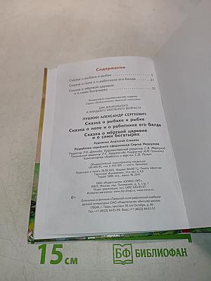 Сказки