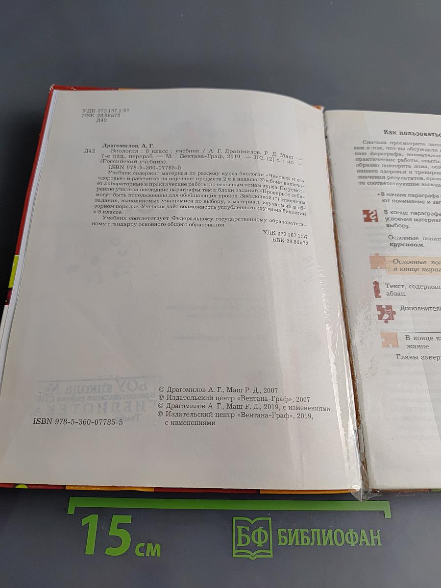 Биология. 8 класс