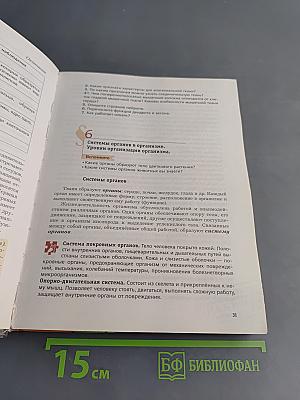 Биология. 8 класс