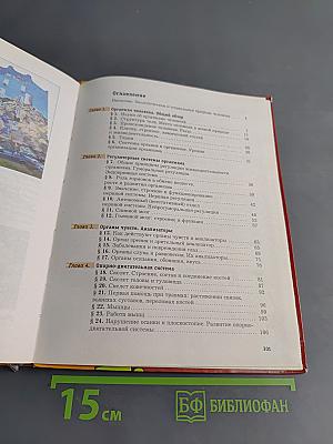 Биология. 8 класс