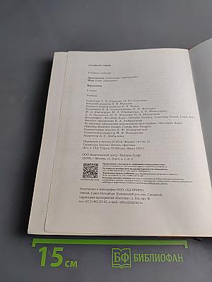 Биология. 8 класс