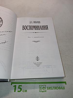Воспоминания