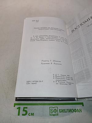Воспоминания