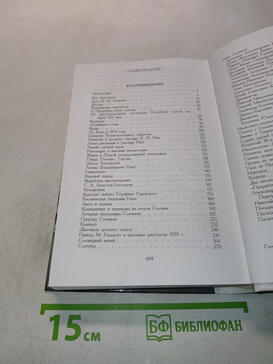 Воспоминания