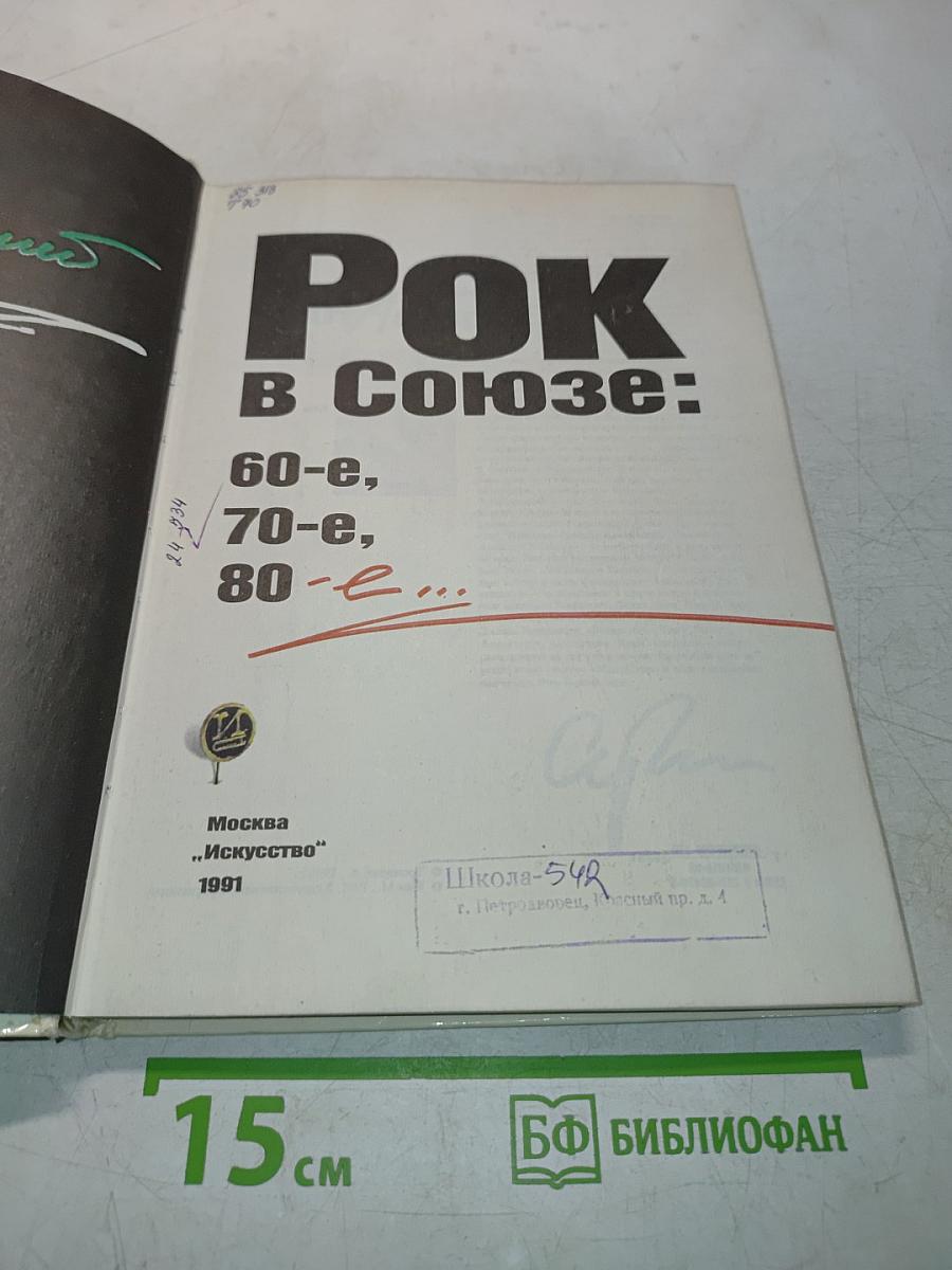 Рок в Союзе: 60-е, 70-е, 80-е...