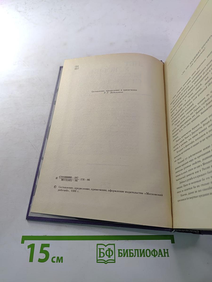Нет у любви бесследно сгинуть права... Легенды о любви и дружбе