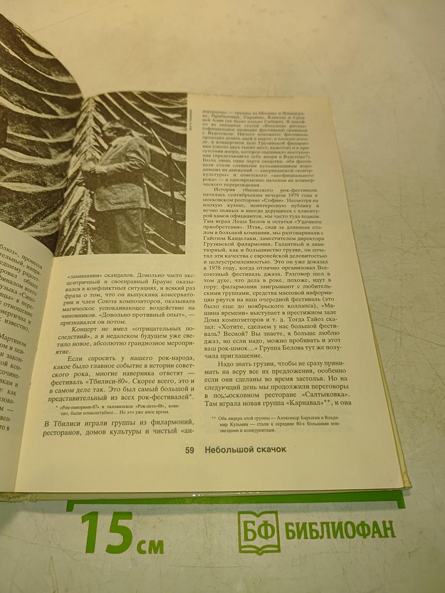 Рок в Союзе: 60-е, 70-е, 80-е...