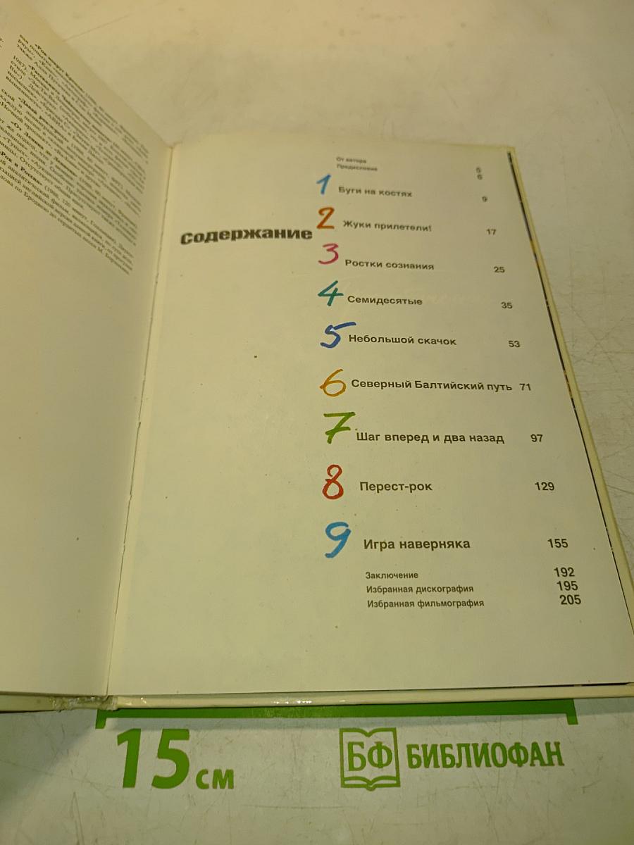 Рок в Союзе: 60-е, 70-е, 80-е...