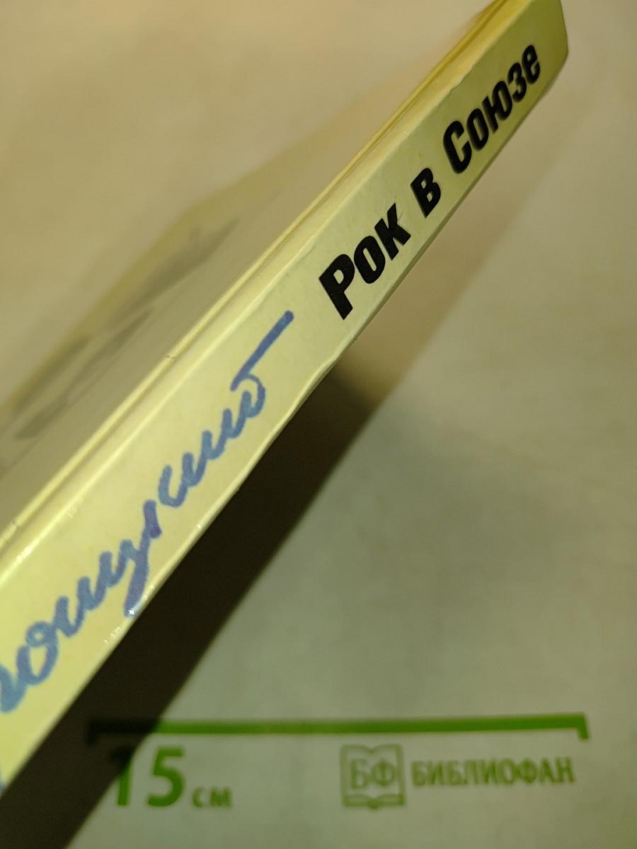 Рок в Союзе: 60-е, 70-е, 80-е...