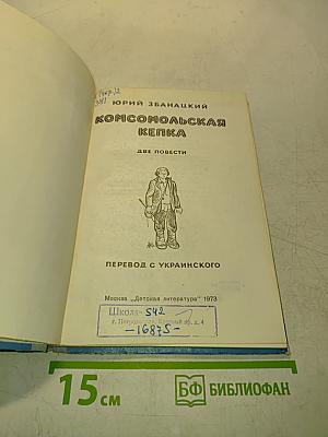 Комсомольская кепка