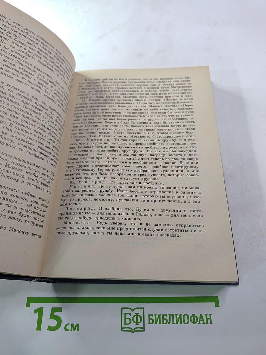 Нет у любви бесследно сгинуть права... Легенды о любви и дружбе