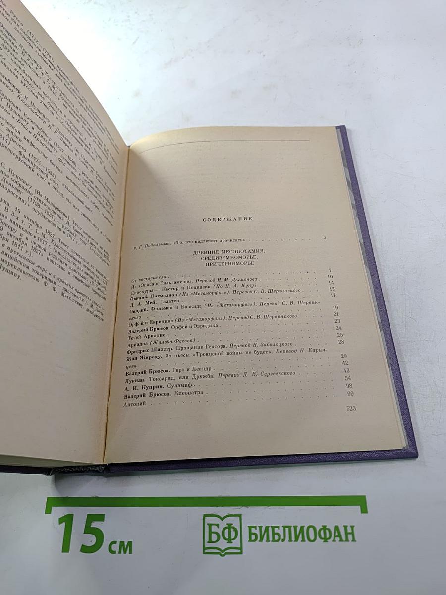 Нет у любви бесследно сгинуть права... Легенды о любви и дружбе