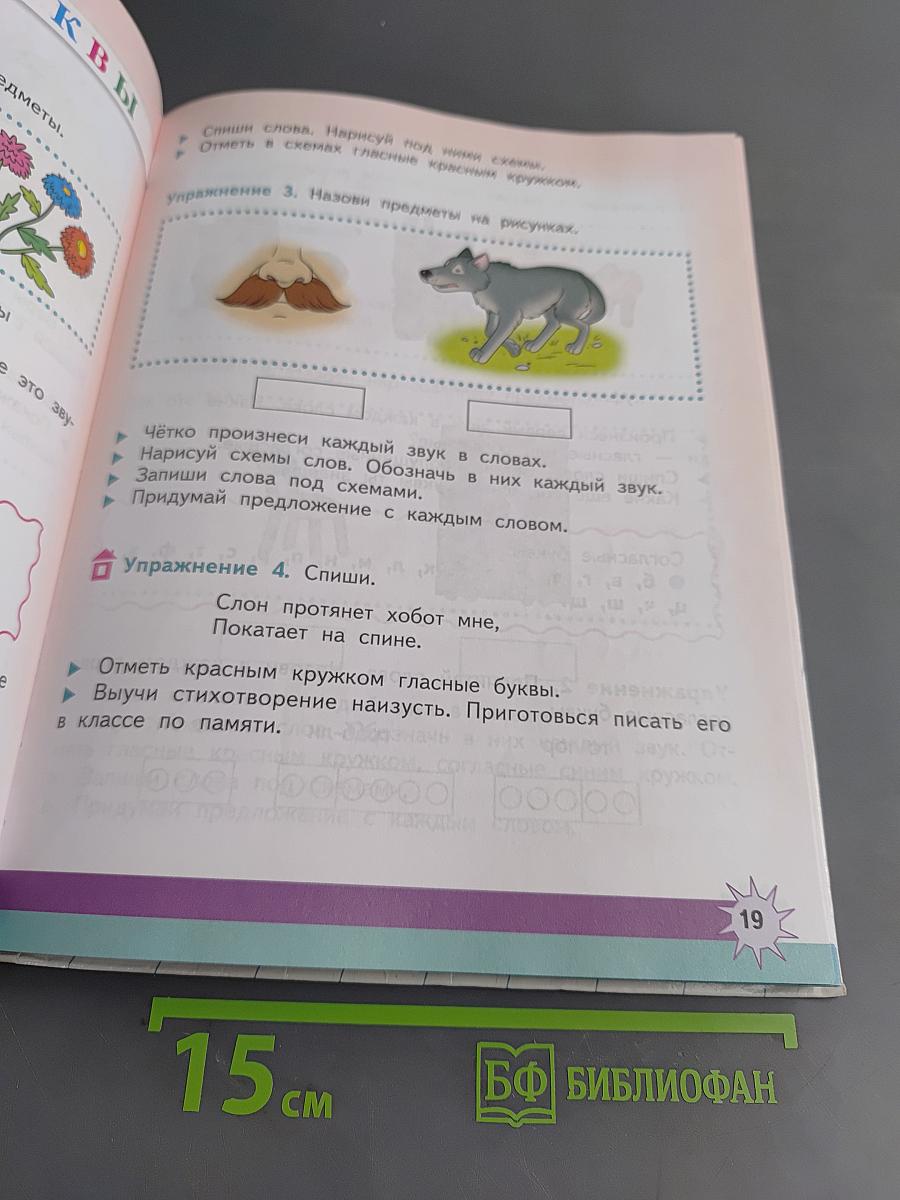 Русский язык. 2 класс