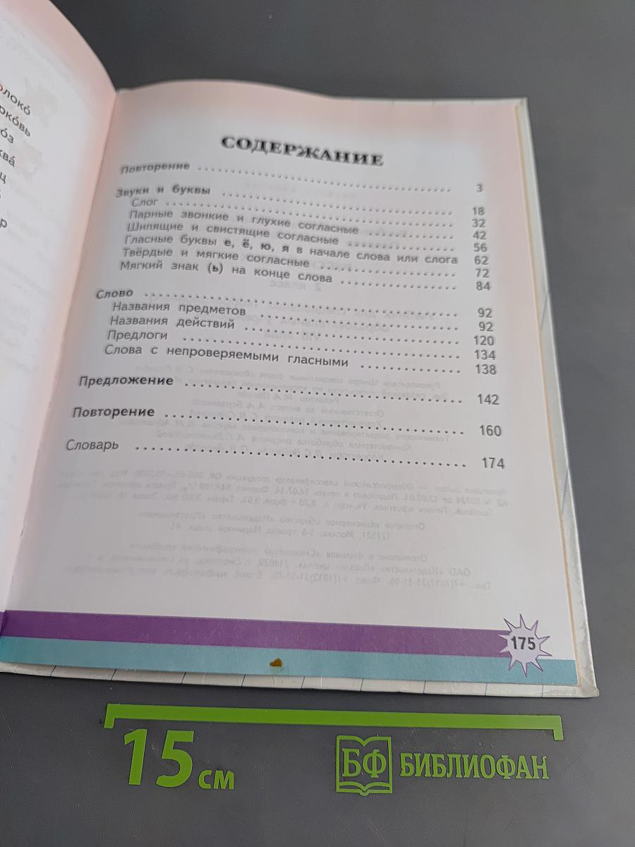 Русский язык. 2 класс