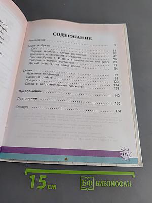 Русский язык. 2 класс