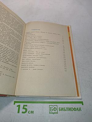Мир семьи