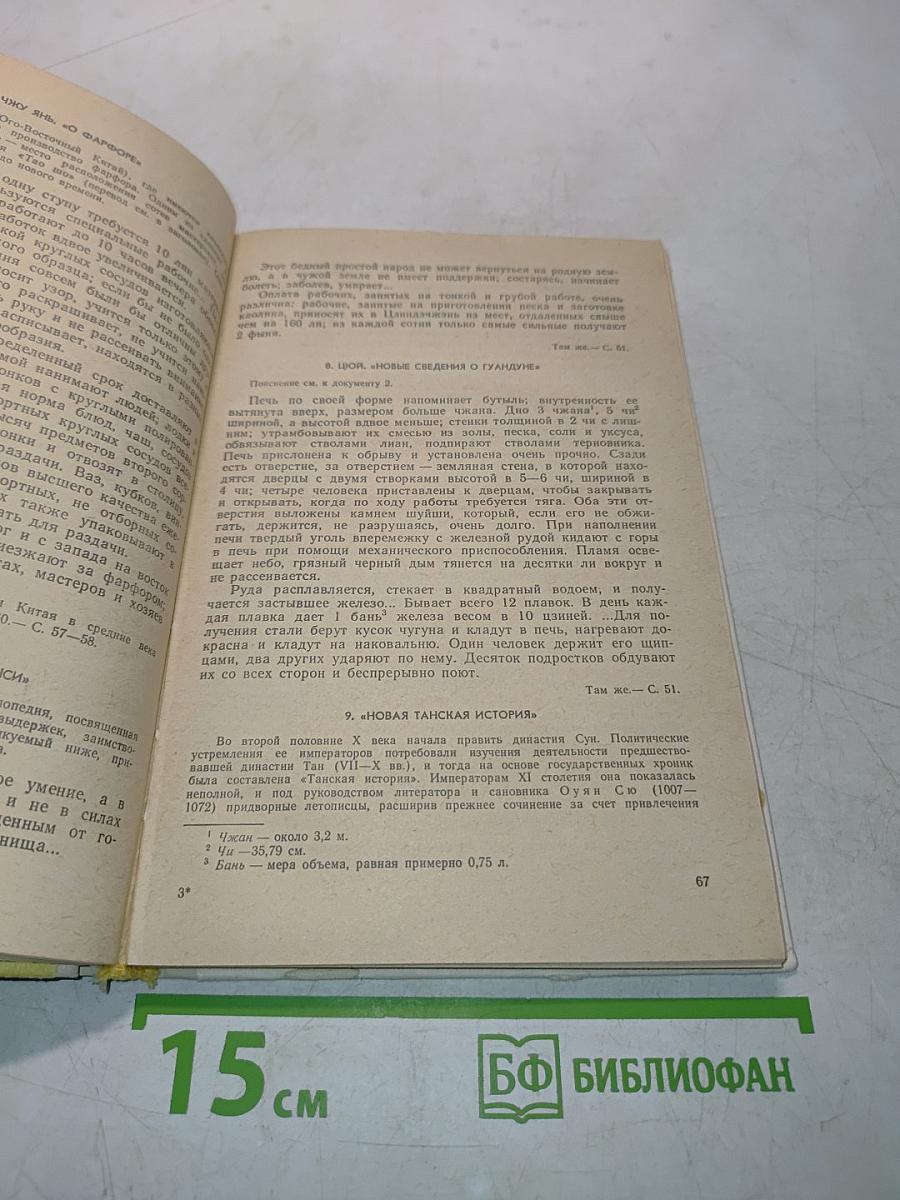 История средних веков. Хрестоматия