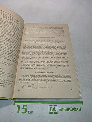 История средних веков. Хрестоматия