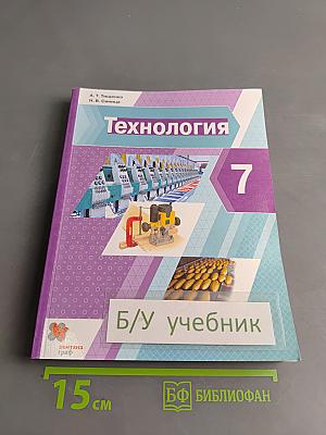 Технология 7 класс