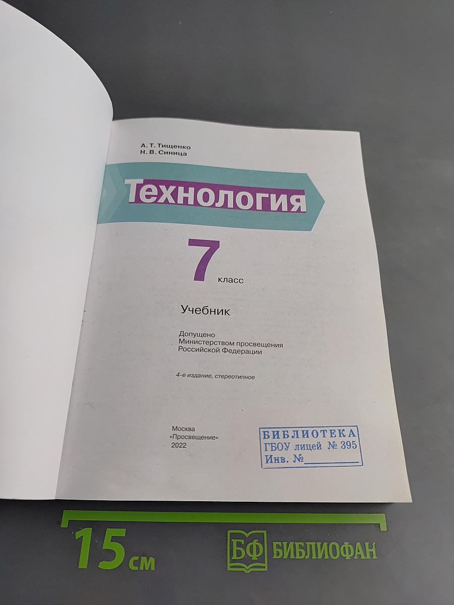 Технология 7 класс