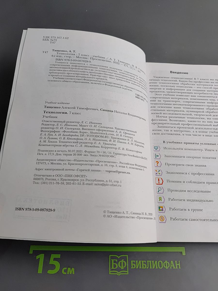 Технология 7 класс