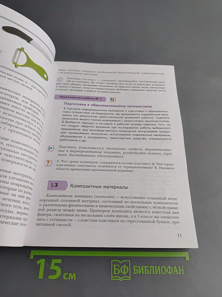 Технология 7 класс