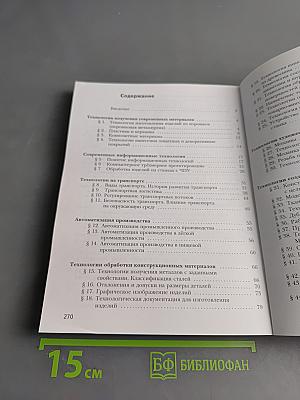 Технология 7 класс