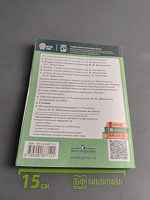 Чтение. 6 класс