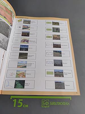 География. Приложение к учебнику. 6 класс