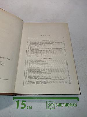 Справочник по элементарной математике