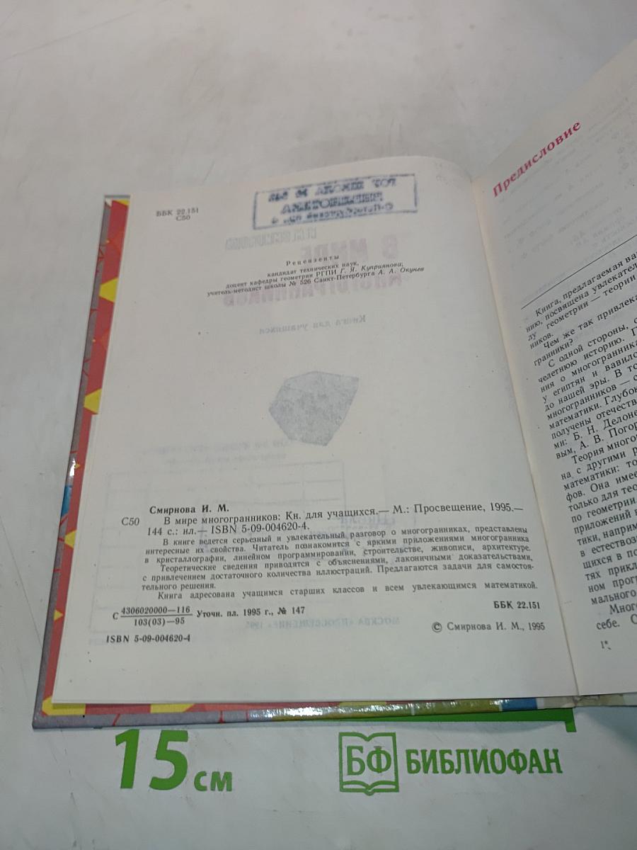 В мире многогранников