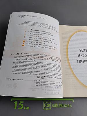 Чтение. 8 класс
