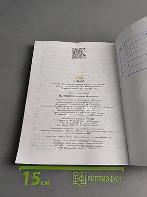 Чтение. 8 класс