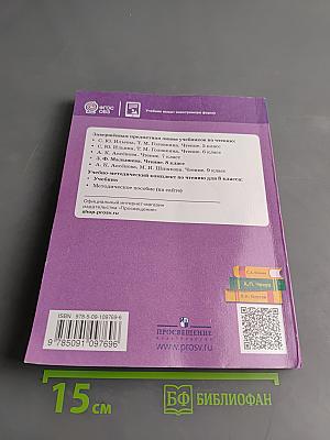 Чтение. 8 класс