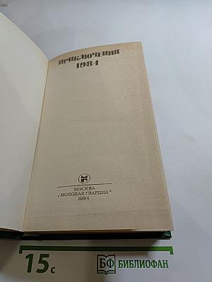 Приключения 1984