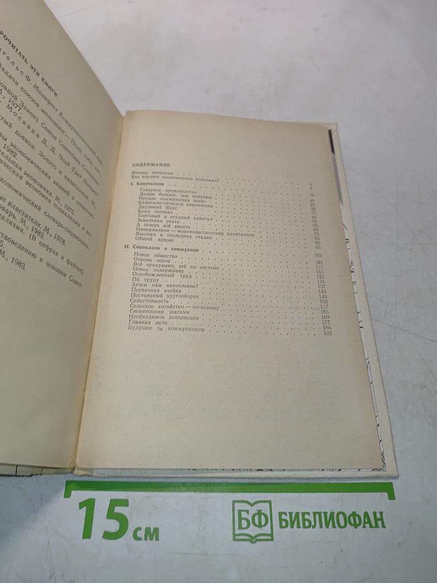 Школьникam о политической экономии