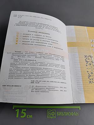 Чтение. 7 класс