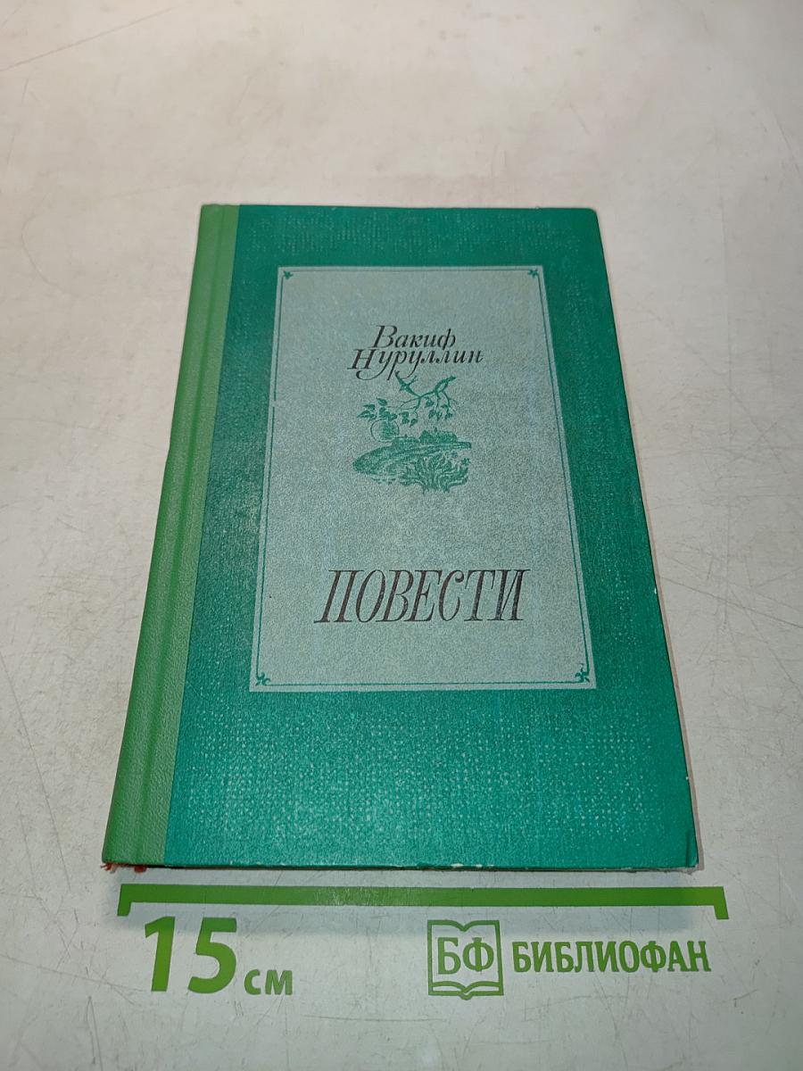 Повести