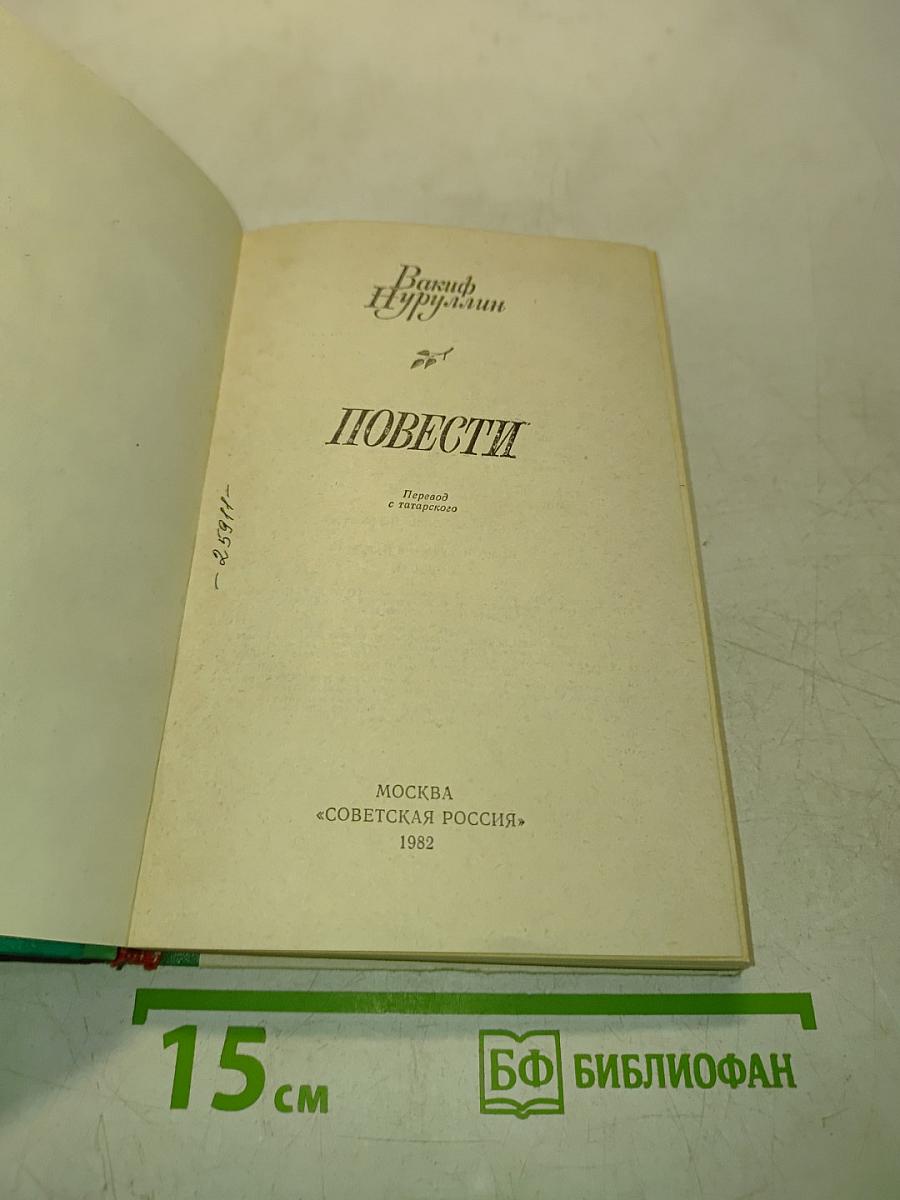 Повести