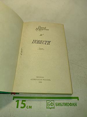 Повести