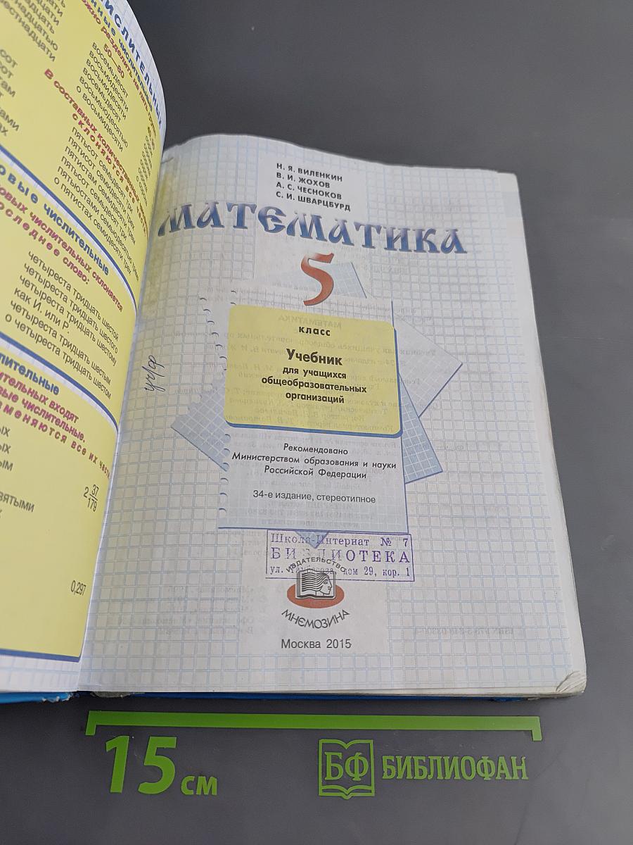 Математика 5 класс