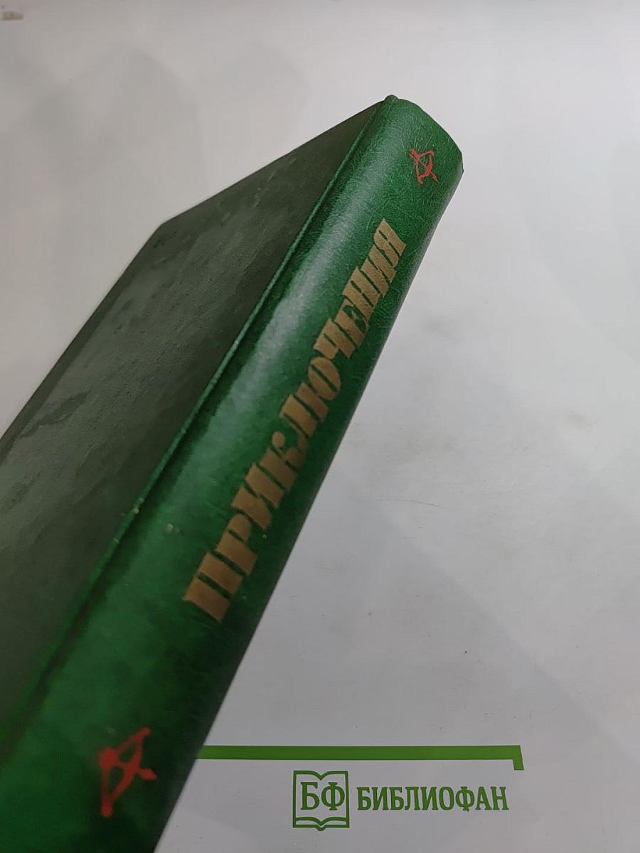 Приключения 1984