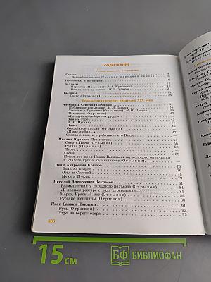 Чтение. 8 класс