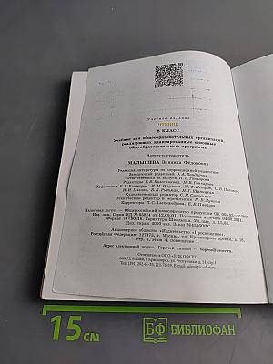 Чтение. 8 класс